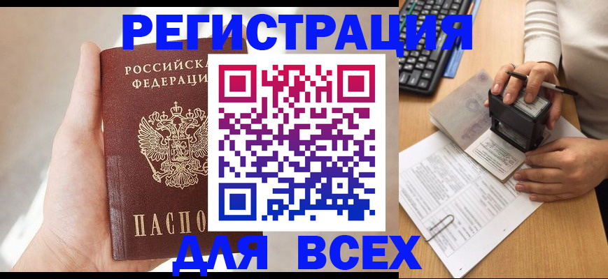 прописка 2025 в Барыше