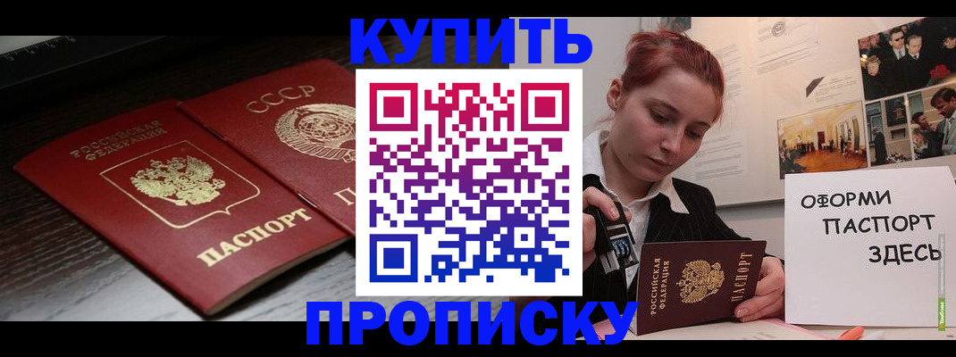 временная регистрация надежно в Барыше