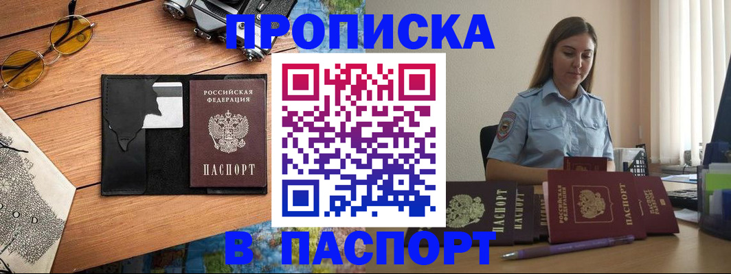 прописка гарантия в Барыше