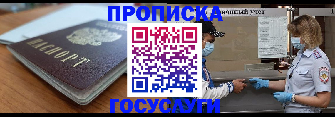 прописка гарантия в Барыше